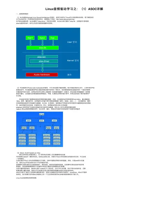 Linux音频驱动学习之：（1）ASOC详解