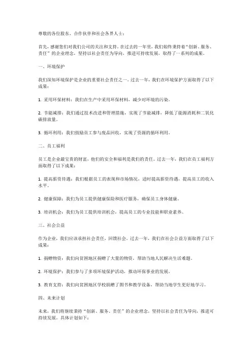 社会责任年度报告