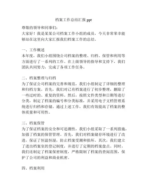 档案工作总结汇报ppt