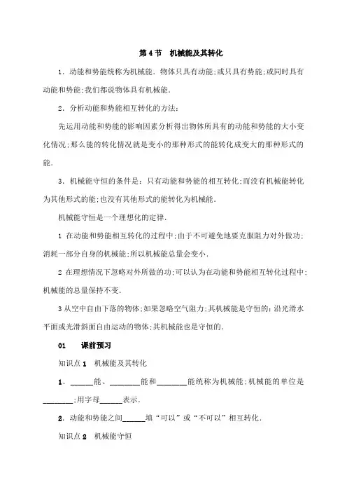机械能及其转化练习题带答案