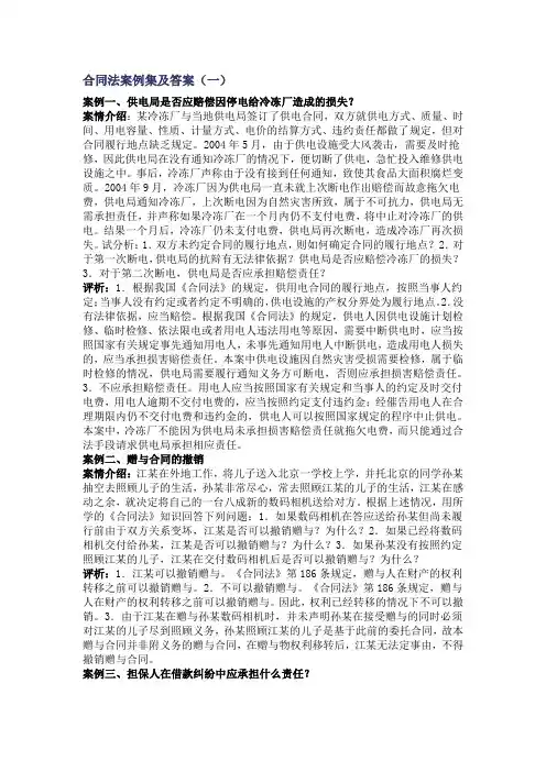 合同法案例集及答案
