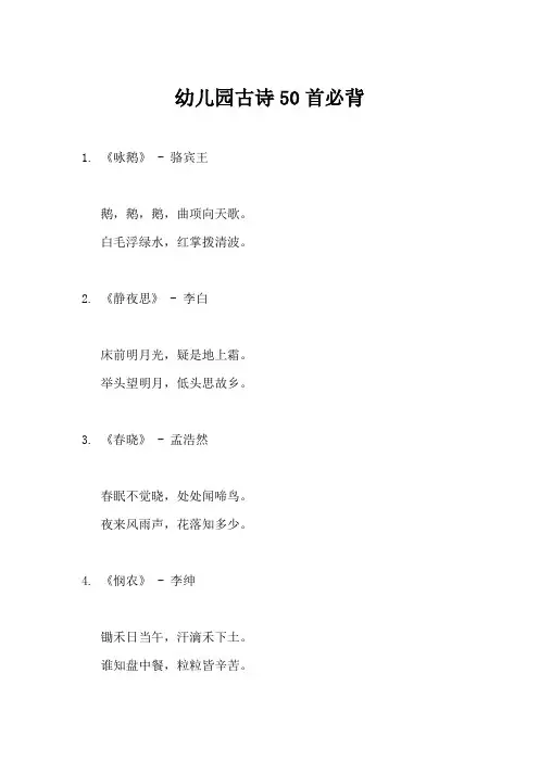 幼儿园古诗50首必背
