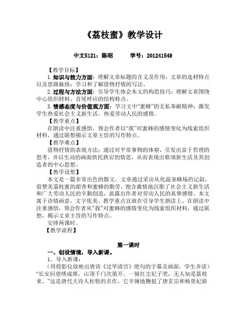 《荔枝蜜》教案