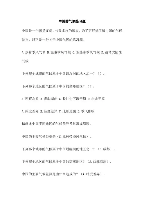 中国的气候练习题