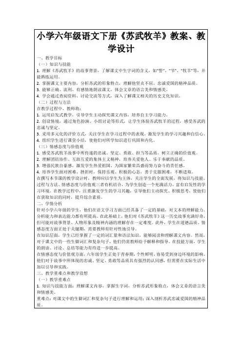 小学六年级语文下册《苏武牧羊》教案、教学设计