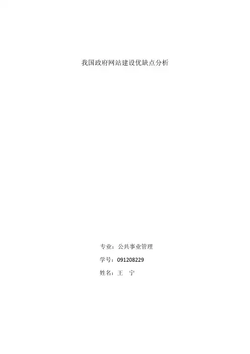 我国政府网站建设优缺点分析