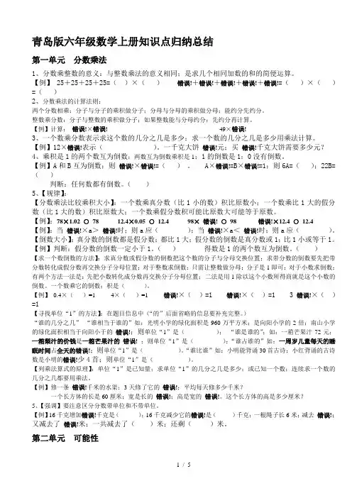 青岛版六年级数学上册知识点归纳总结