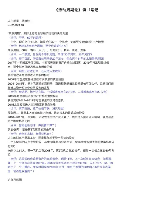 《涛动周期论》读书笔记