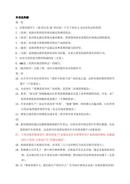 市场营销学 选择题