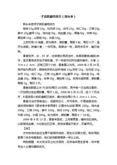 子宫肌瘤特效方（郭永来）
