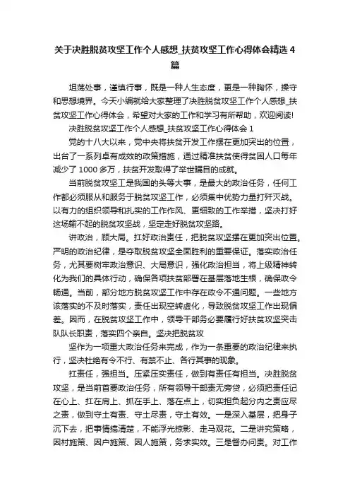 关于决胜脱贫攻坚工作个人感想_扶贫攻坚工作心得体会精选4篇