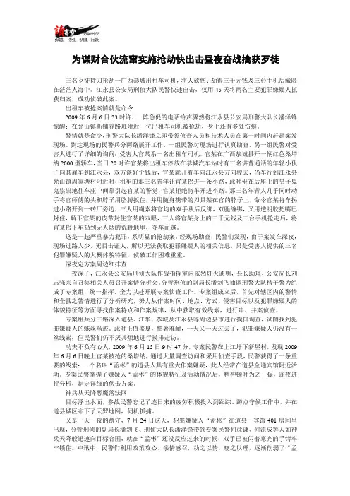 【湖南大案侦破纪实】为谋财合伙流窜实施抢劫快出击昼夜奋战擒获歹徒