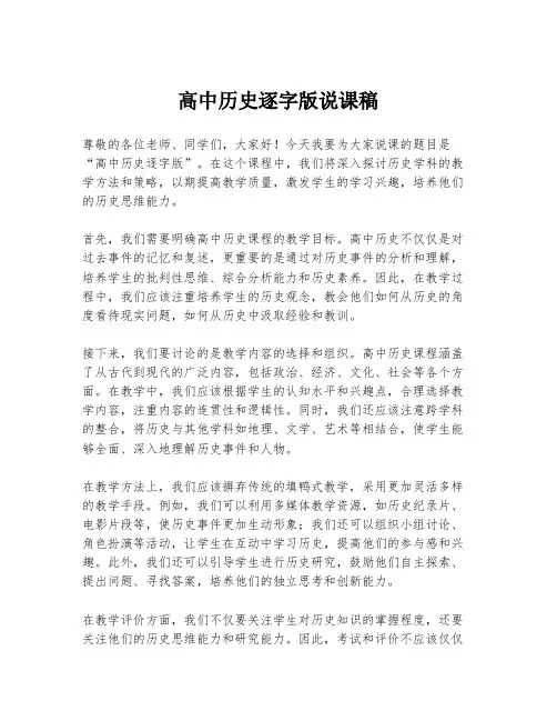 高中历史逐字版说课稿