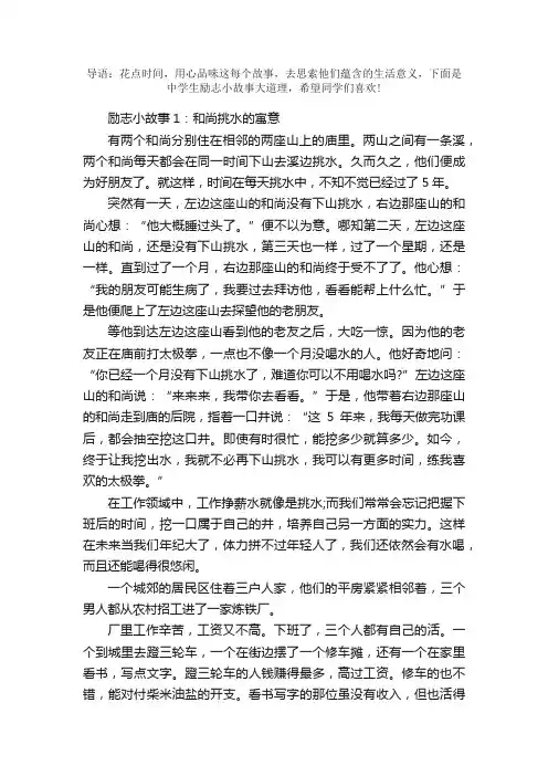 中学生励志小故事大道理