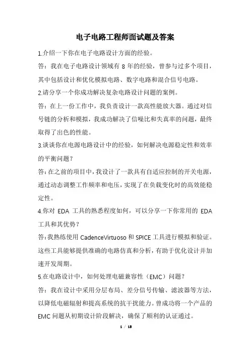 电子电路工程师面试题及答案