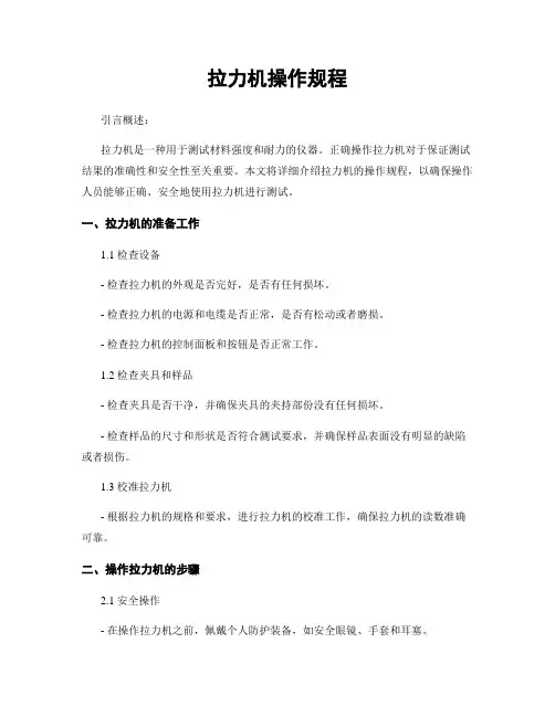 拉力机操作规程