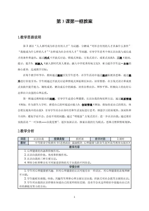 5.第3课第一框教案《认识自我》