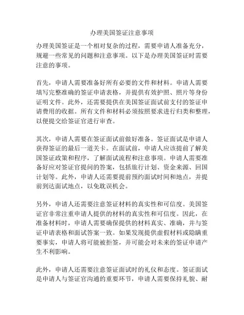办理美国签证注意事项