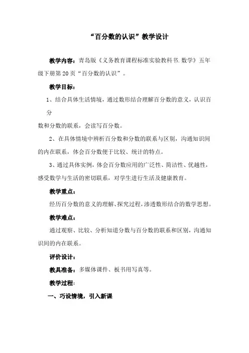 小学数学_百分数教学设计学情分析教材分析课后反思