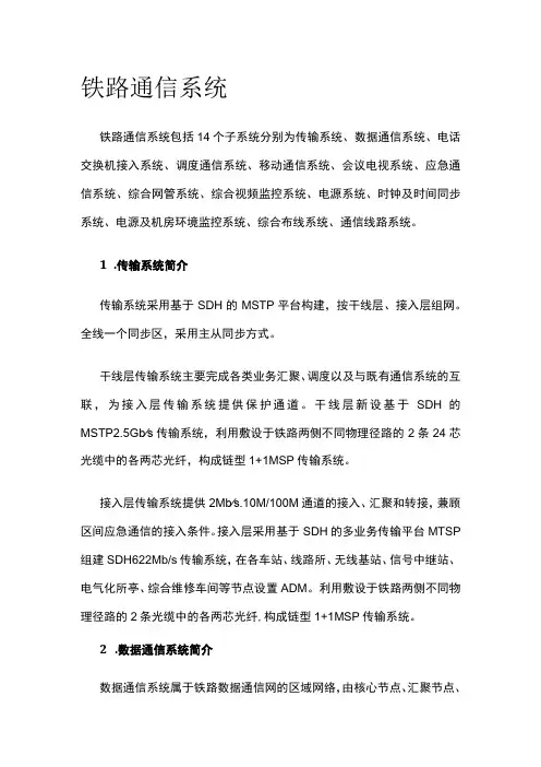 铁路通信系统