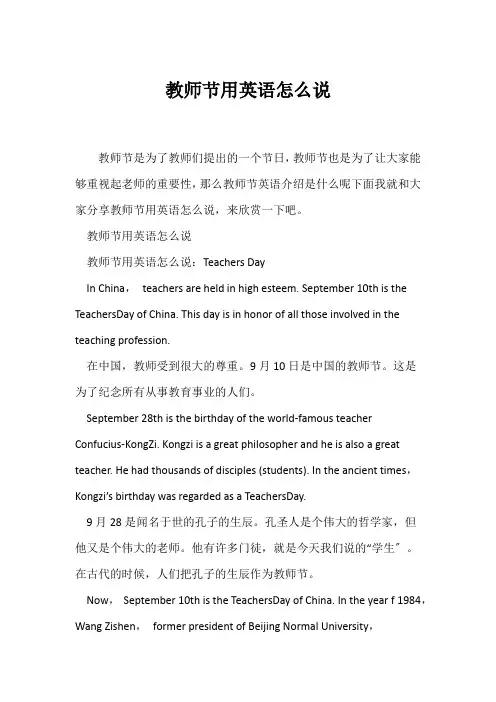 (节日主题班会)教师节用英语怎么说