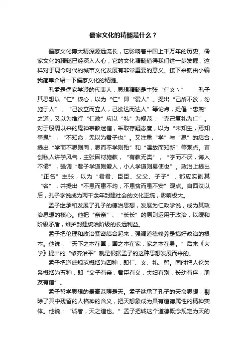 儒家文化的精髓是什么？
