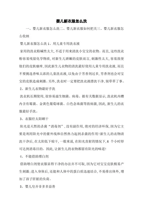 婴儿新衣服怎么洗