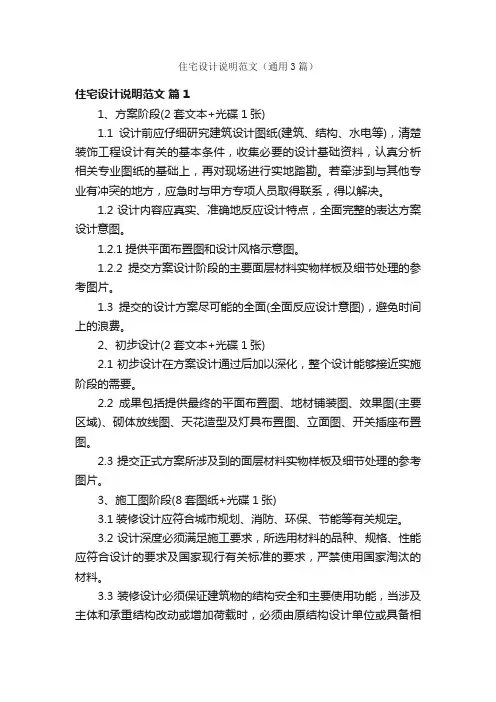 住宅设计说明范文（通用3篇）