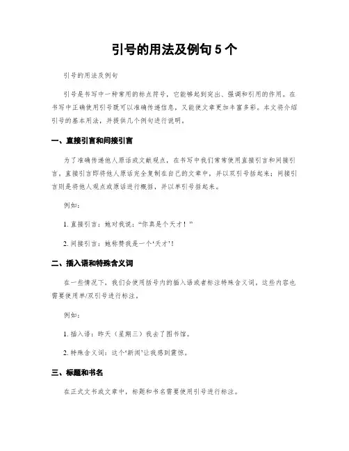 引号的用法及例句5个