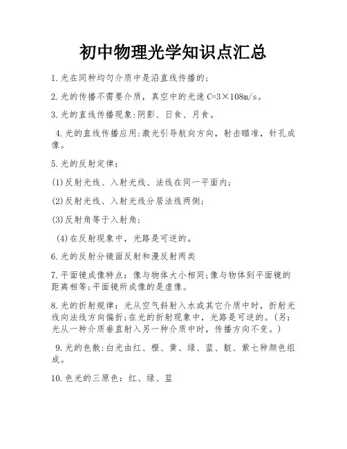 初中物理光学知识点汇总 