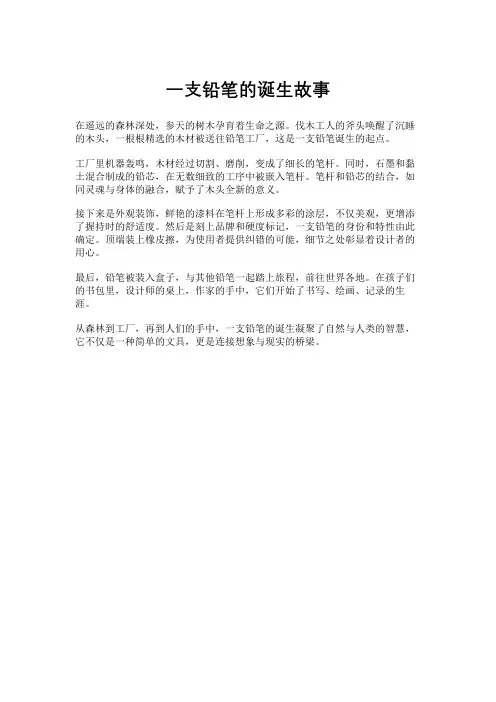 一支铅笔的诞生故事