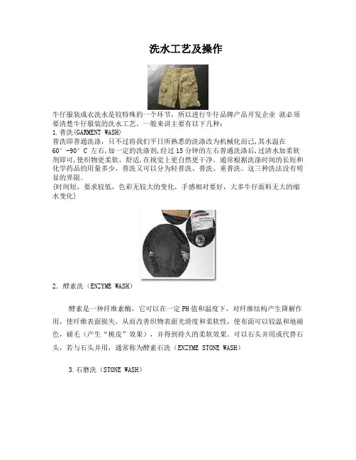 牛仔洗水工艺