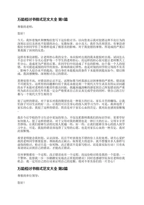 万能检讨书格式范文大全(合集7篇)