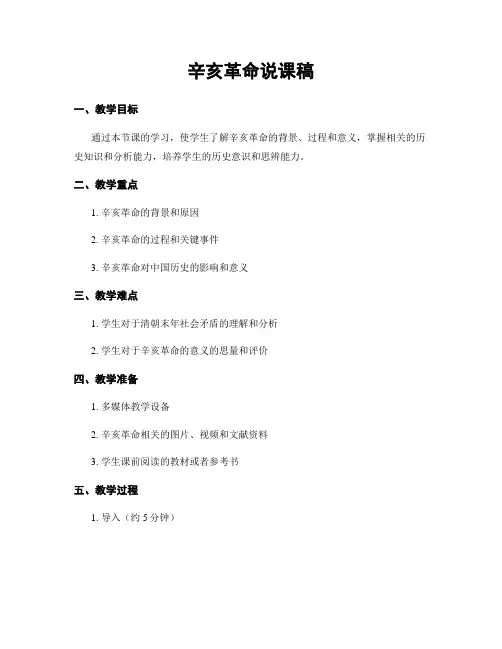 辛亥革命说课稿