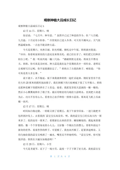 观察种植大蒜成长日记