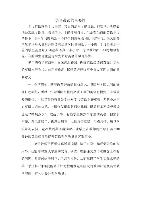 英语晨读的重要性