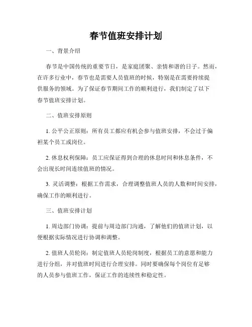 春节值班安排计划