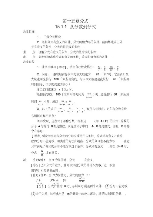 部编人教版八年级数学上册15.1.1从分数到分式教案