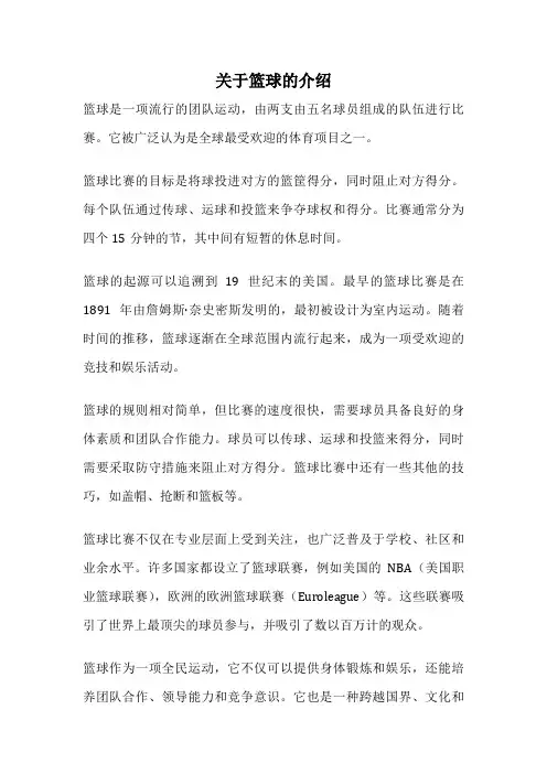 关于篮球的介绍