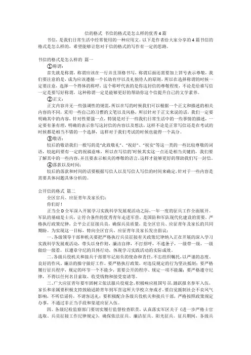 信的格式 书信的格式是怎么样的优秀4篇