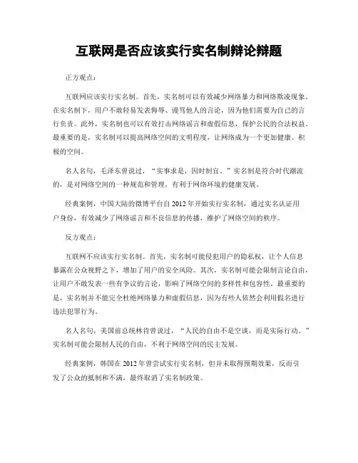 互联网是否应该实行实名制辩论辩题