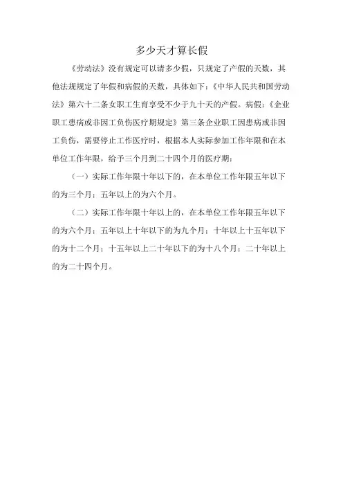 多少天才算长假