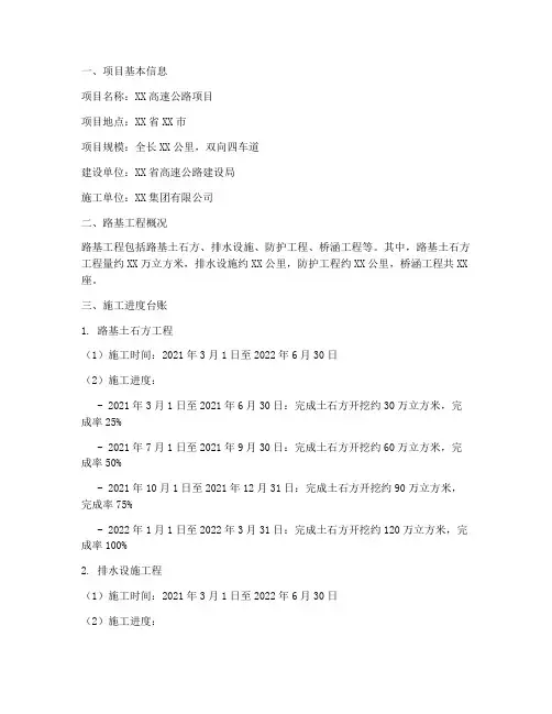 路基工程施工进度台账