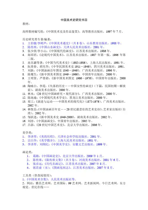 中国美术史课外阅读书目 (1)