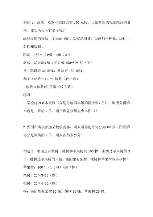 适用四年级奥数(和倍问题)小升初常考题型必学奥数题型