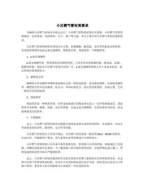 小区燃气管材质要求