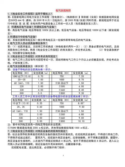 新电气安规学习文档报告