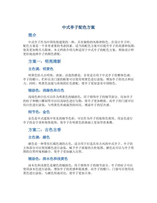 中式亭子配色方案