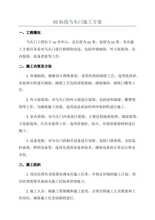 03标段马头门施工方案