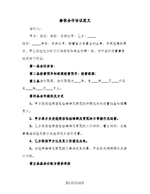 餐饮合作协议范文(6篇)